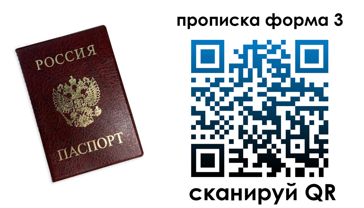 прописка регистрация в Волжском